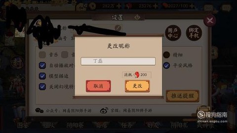 阴阳师怎么打空格名字[图2]