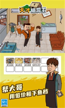 天才脑洞王[图2]