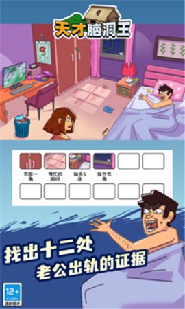 天才脑洞王[图3]