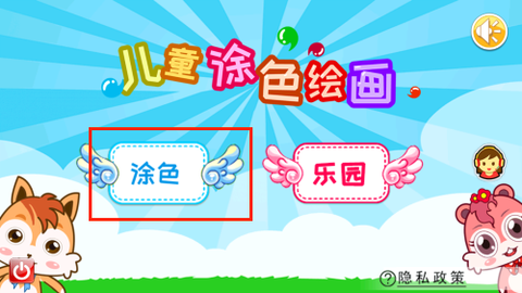 儿童游戏涂色绘画图2