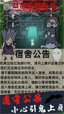 猛鬼公寓补习社图1