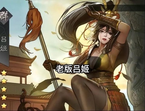 率土之滨吕姬怎么搭配[图1]