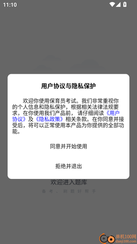保育员考试宝典[图1]