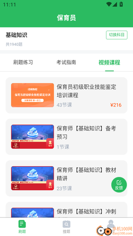 保育员考试宝典[图2]