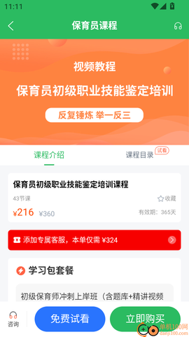 保育员考试宝典[图3]