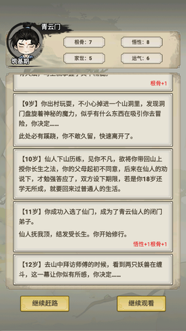 我不修仙只練劍3D[图4]