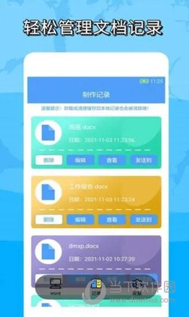 便捷word文档制作[图2]