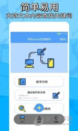 便捷word文档制作图1