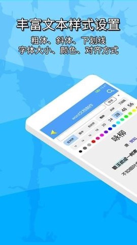 便捷word文档制作图2