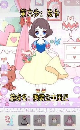 换装公主日记[图1]