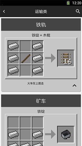 我的世界合成表大全图1