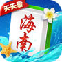 天天爱海南麻将