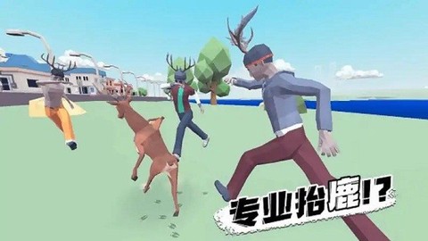 沙雕鹿哥模拟器[图1]