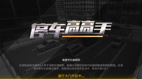 停车高高手[图1]