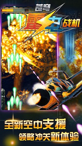 苍穹雷电战机图1