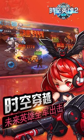 时空英雄2[图1]