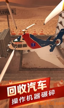 汽车粉碎模拟器[图1]