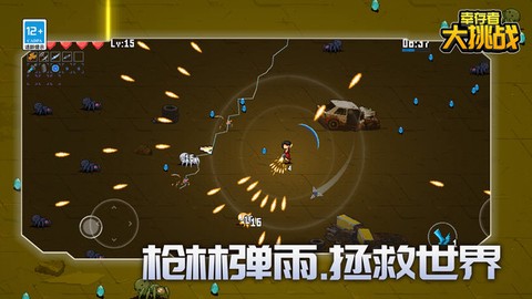 幸存者大挑战图1