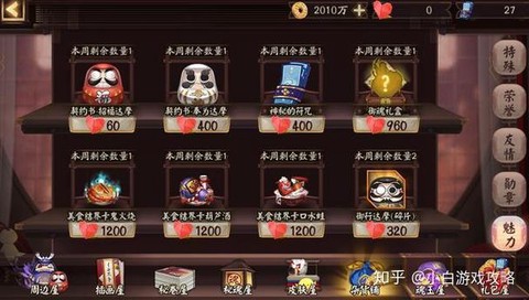 阴阳师魅力值怎么算