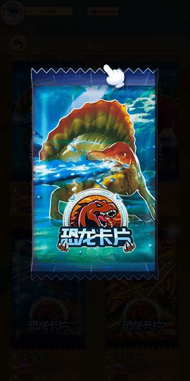 恐龙抽卡对战图3