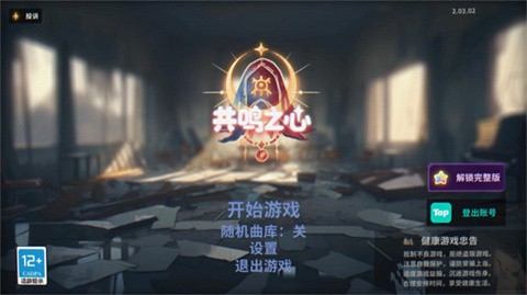 共鸣之心图1
