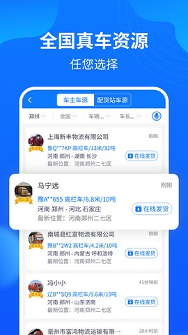 物通网配货车主版图2