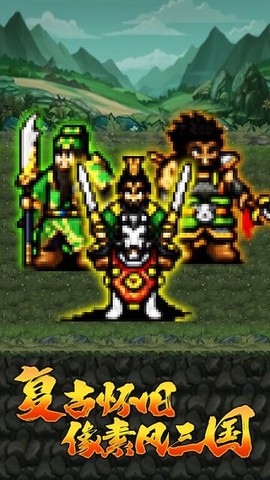 三国战起来[图1]