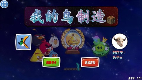 我的鸟制造[图1]