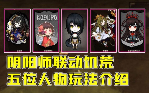 饥荒阴阳师神乐怎么玩[图1]