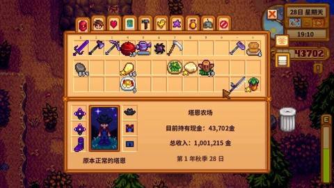 星露谷物语秋季干什么[图2]