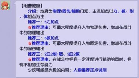 梦幻西游手游地府怎么加点[图1]