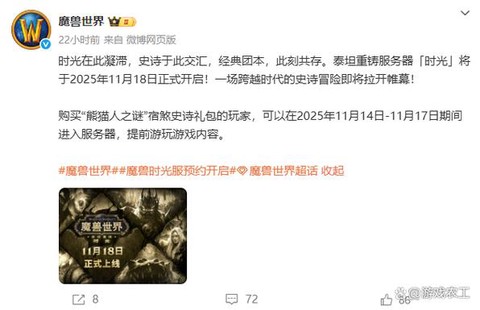 魔兽怀旧什么时候出时光[图2]