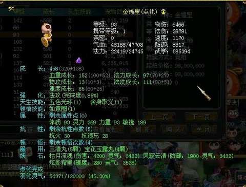 问道手游怎么摇福星