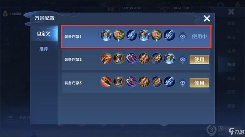 王者荣耀装备怎么设置