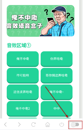 俺不中嘞语音盒[图1]