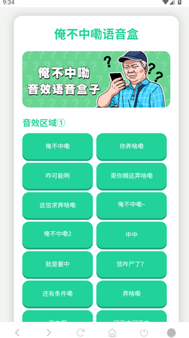 俺不中嘞语音盒图2