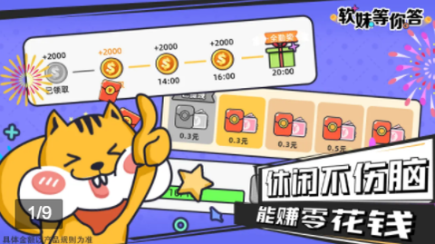 软妹等你答[图2]