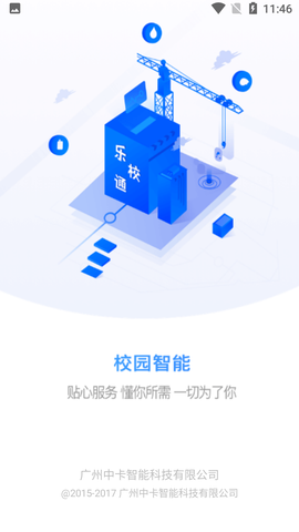 乐校通图3