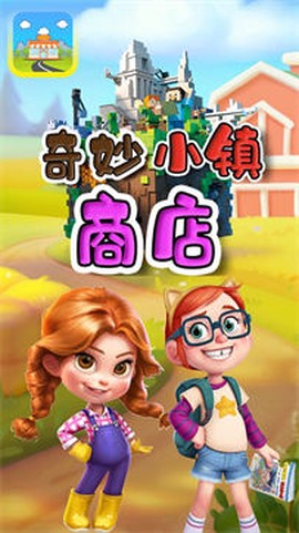奇妙小镇商店图3