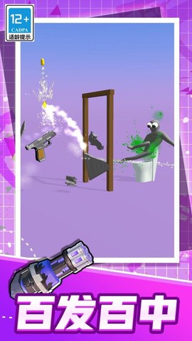 我一枪一个[图2]