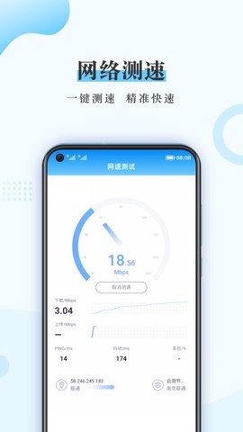 WiFi流量管家[图1]