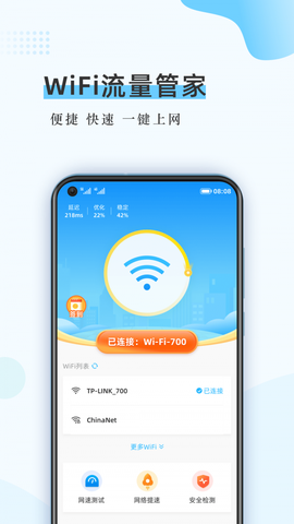 WiFi流量管家图1