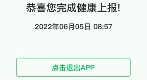 健康上报[图1]