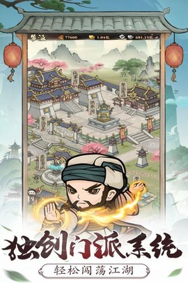 自创武林图2