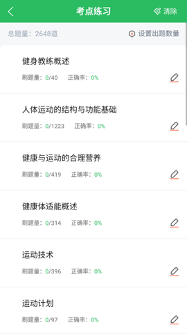 健身教练题库图2