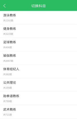 健身教练题库图3