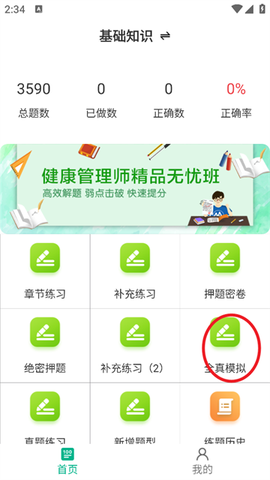 健康管理师百分题库[图2]