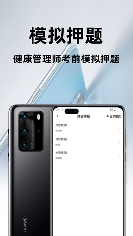 健康管理师百分题库图1