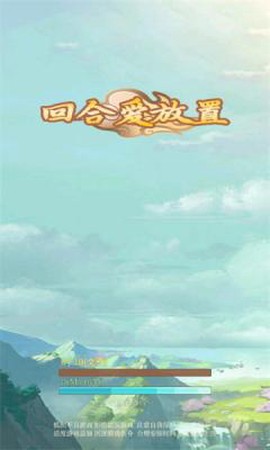 回合爱放置[图1]