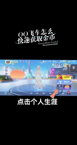 手机上怎么看qq飞车[图2]